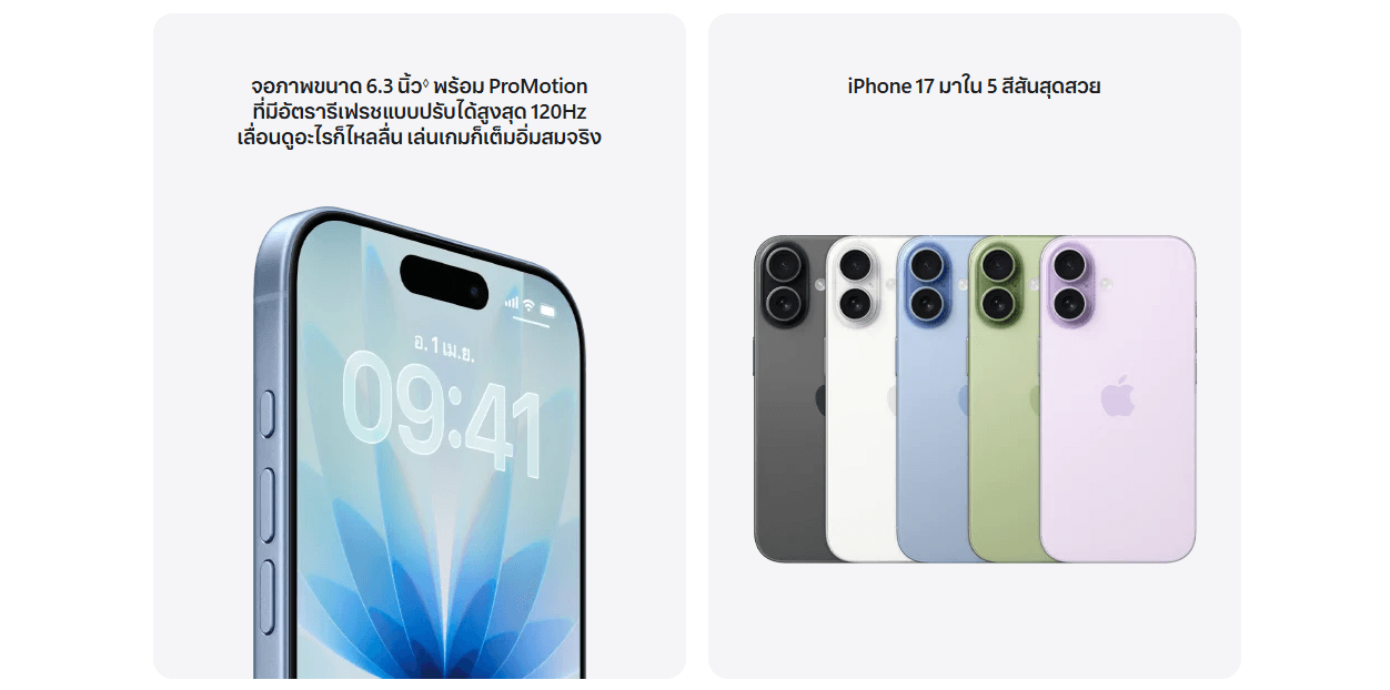 ผ่อน iPhone 17 มือ 1 ราคาถูก-ฟรีดาวน์ 0 บาท-1-1