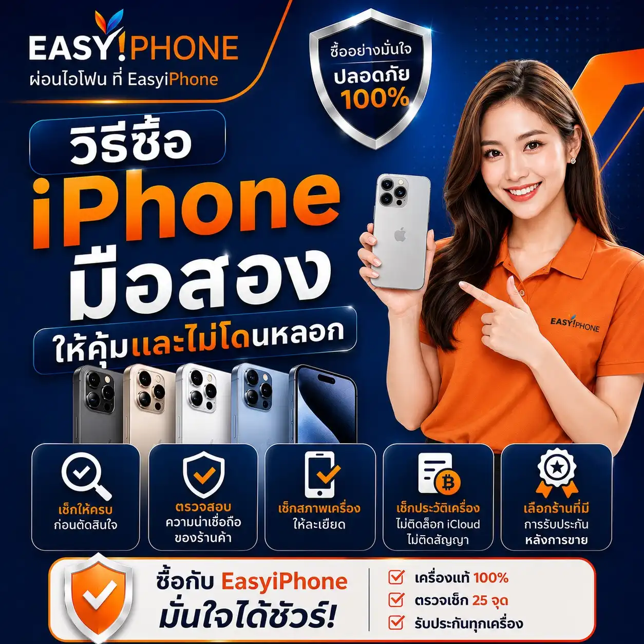 อัพเดทราคา iPhone มือสอง 2026 วิธีเช็คราคา ไอโฟนกลางก่อนซื้อ ไม่ให้โดนโกง-iPhone มือ2สภาพีราคาถูก