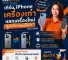 เทิร์นไอโฟน iPhone เก่า-แลกซื้อ iPhone ใหม่ที่ไหนดีสุด-ผ่อนไอโฟนถูกสุด-แลกเครื่องใหม่iphone