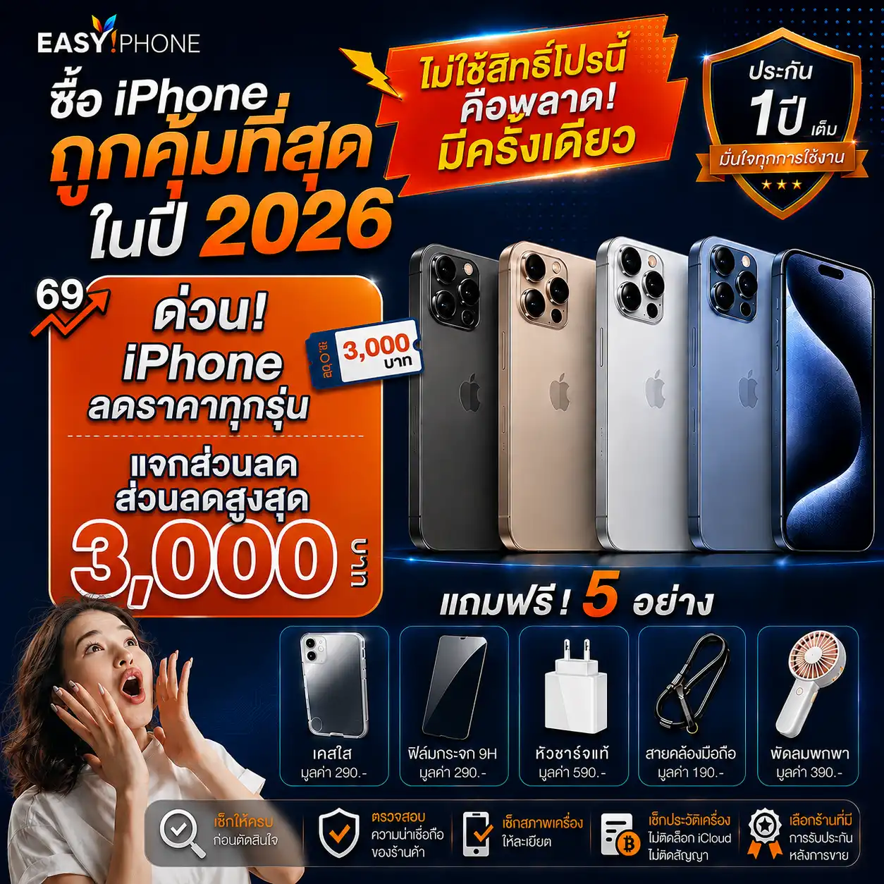 แจกส่วนลด iphone 3000บาท-แจกคูปองซื้อ iPhone 3000฿-แจกแจกของแถมจุกๆไปอีกถึง5 อย่าง-โปรโมชั่นไอโฟน-แจกส่วนลดผ่อนไอโฟน5000