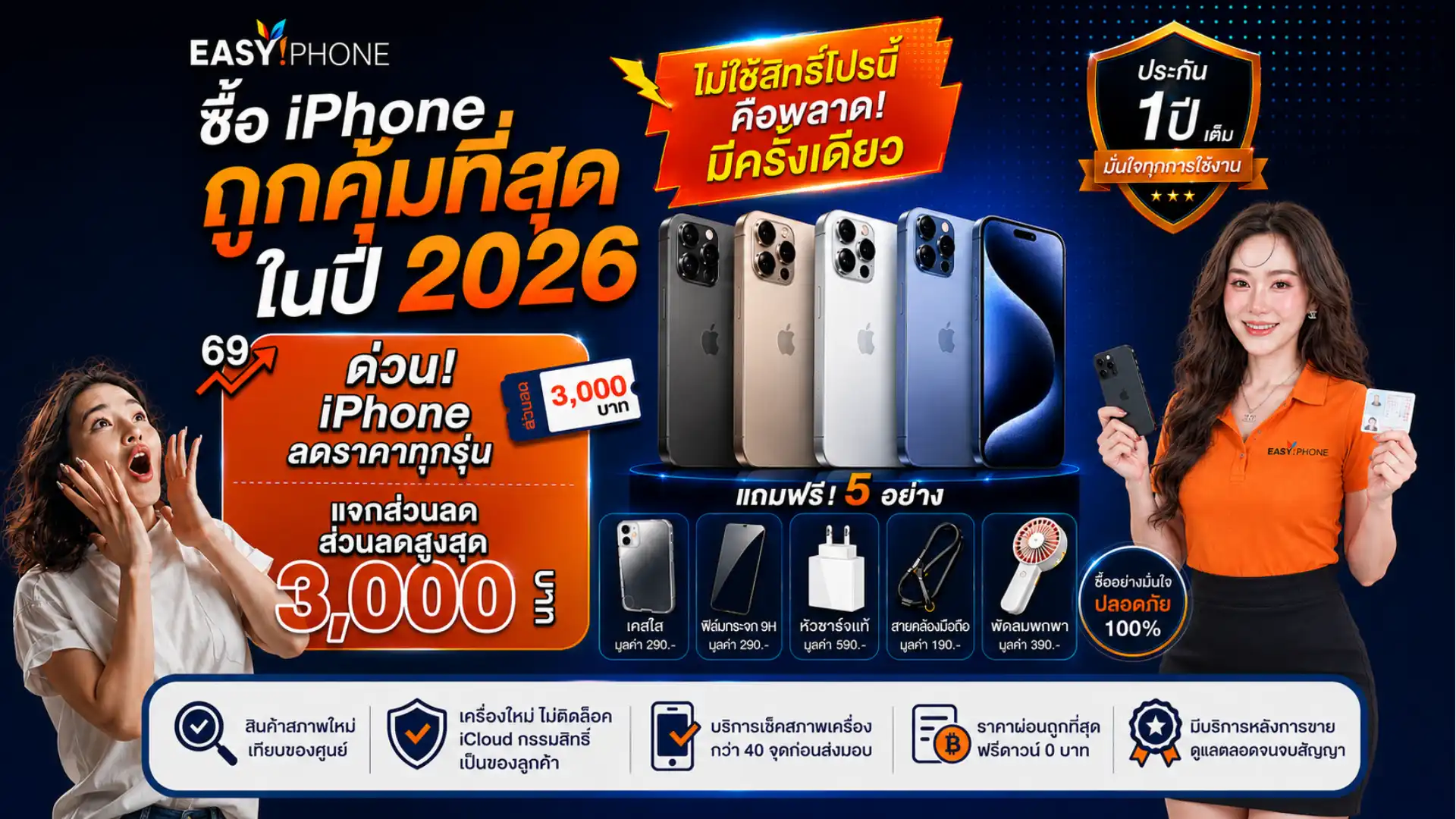 แจกส่วนลด iphone 5000บาท-แจกคูปองซื้อ iPhone 5000฿-แจกแจกของแถมจุกๆไปอีกถึง5 อย่าง-โปรโมชั่นไอโฟน-ซื้อ iPhone ถูกสุดต้อง EasyiPhone